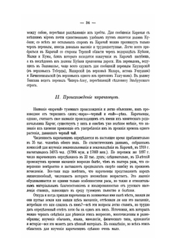 Материалы для изучения карачаевцев | И.С. Щукин