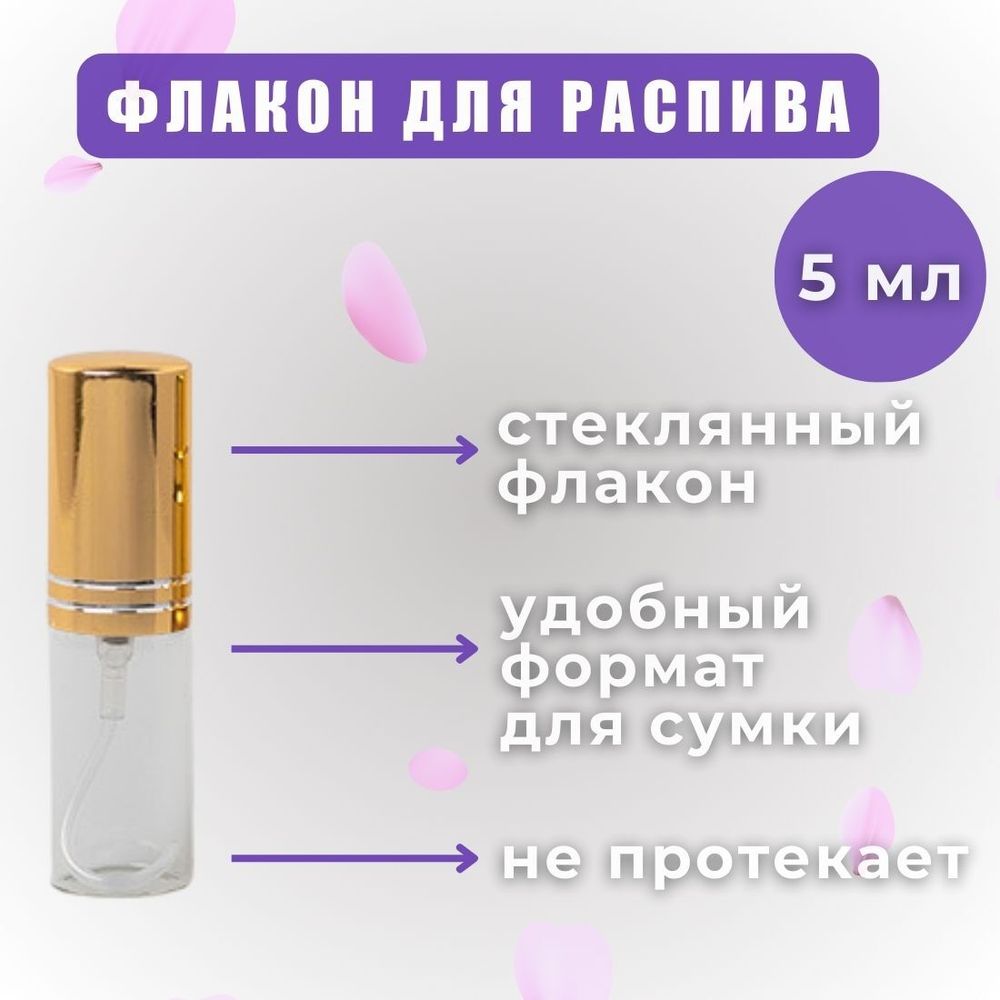 АТОМАЙЗЕР/ДИСПЕНСЕР корич стекло/прозрач   5мл /43548
