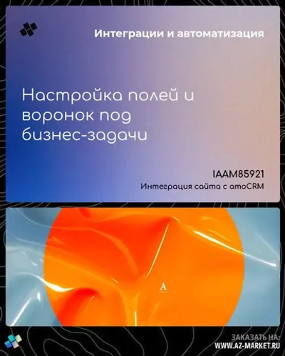 Настройка полей и воронок под бизнес-задачи