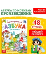 Развивающая книга для малышей Азбука