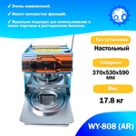 Запайщик пластиковой тары ручной (тарелка d130-180) WY-808 (AR) трейсилер