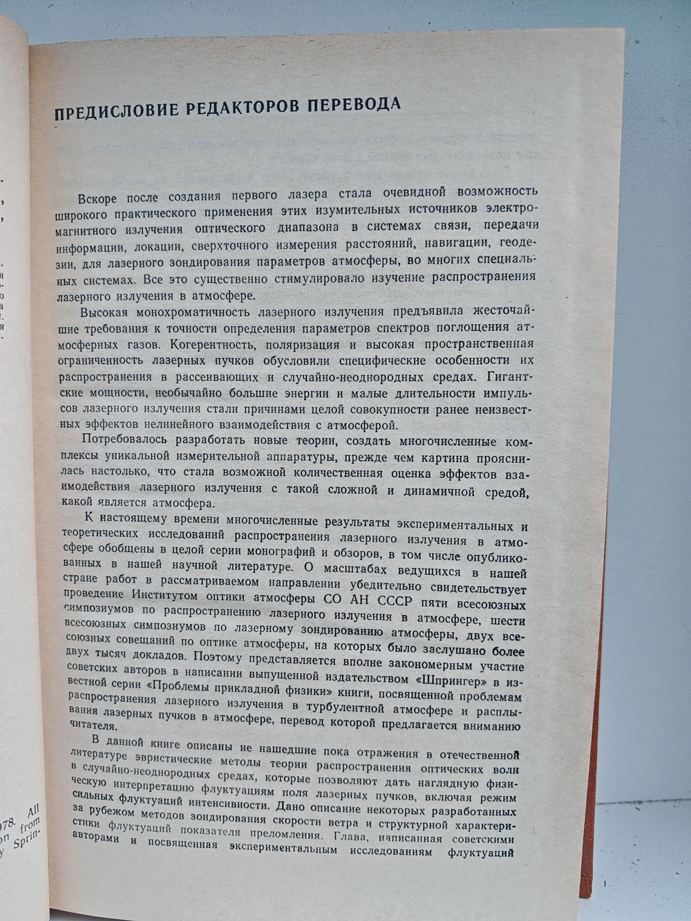 Распространение лазерного пучка в атмосфере