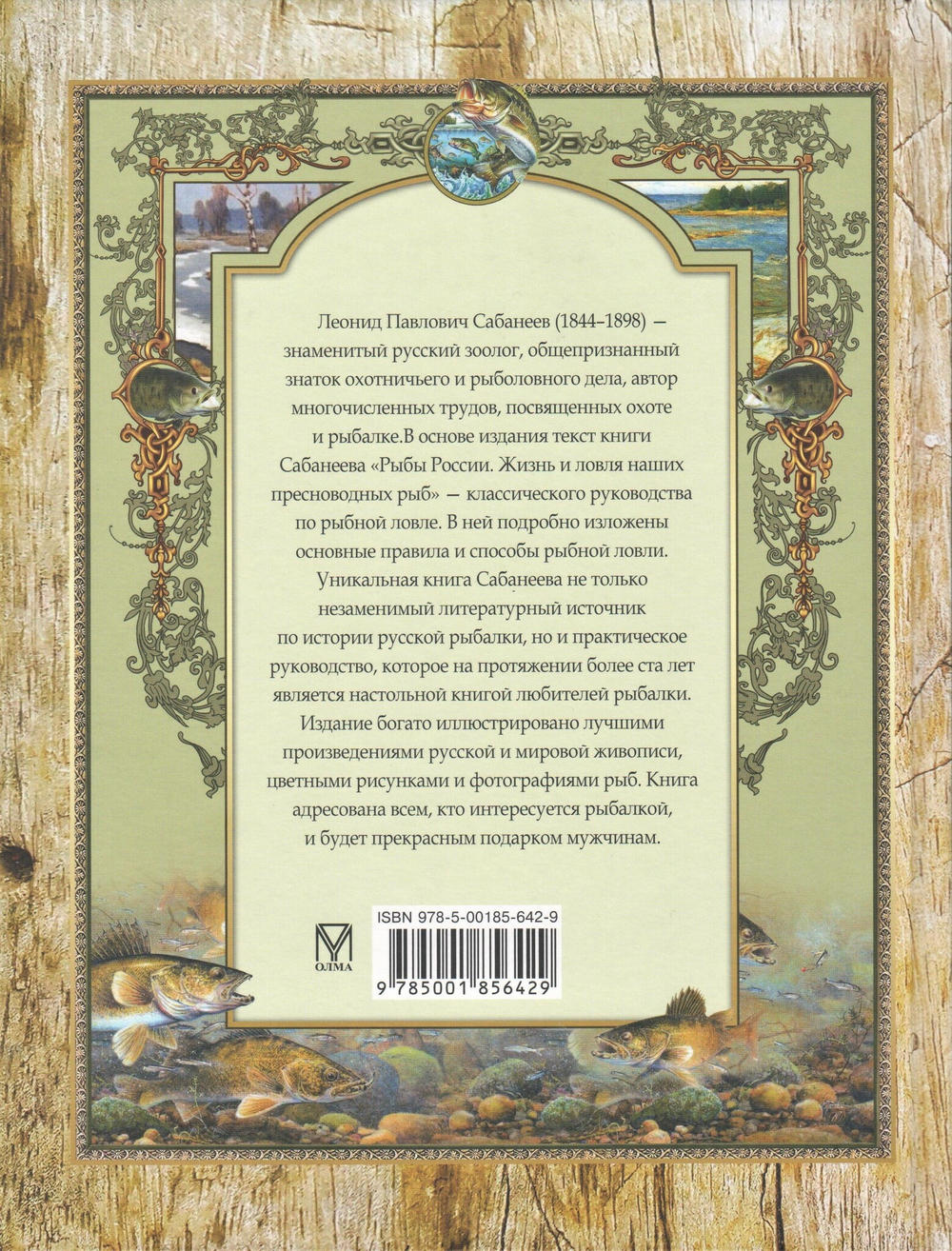 Русская рыбалка