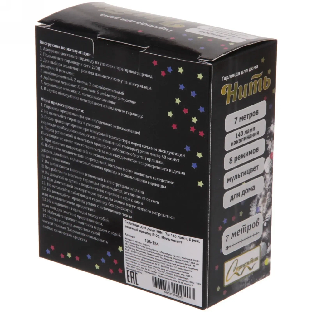 Гирлянда для дома MINI 7м 140 ламп, 8 реж, зеленый провод IP-20, Мультицвет