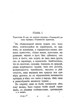 Замечательные чудаки и оригиналы | Пыляев Михаил Иванович