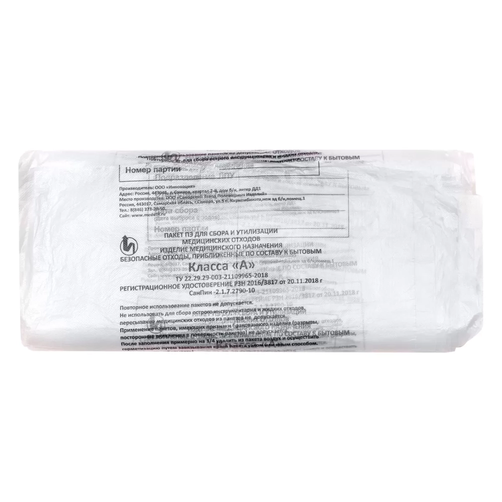 Мешки для утилизации медицинских отходов класс А 600х1000 мм 22 микрон 50 шт