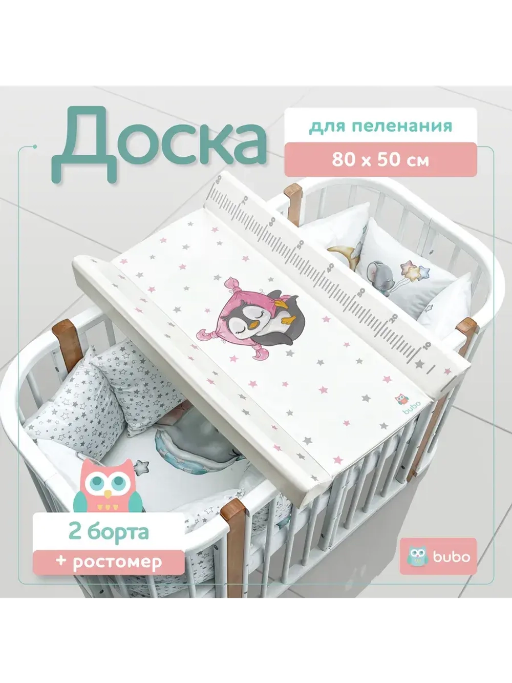Доска пеленальная LUX 80х50 см с фиксаторами и ростомером