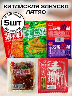 Китайская закуска Латяо ассорти видов 30 г * 5 шт