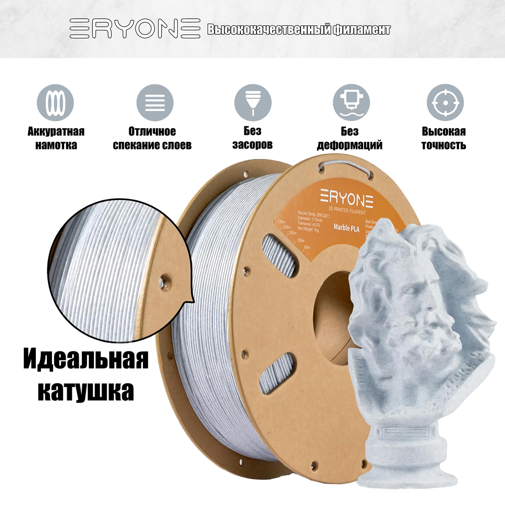 Пластик Eryone Marble PLA 1.75mm 1kg (мраморный)