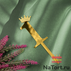 Топпер акриловый  «Цифра 1» (10,5 см,  золотой)