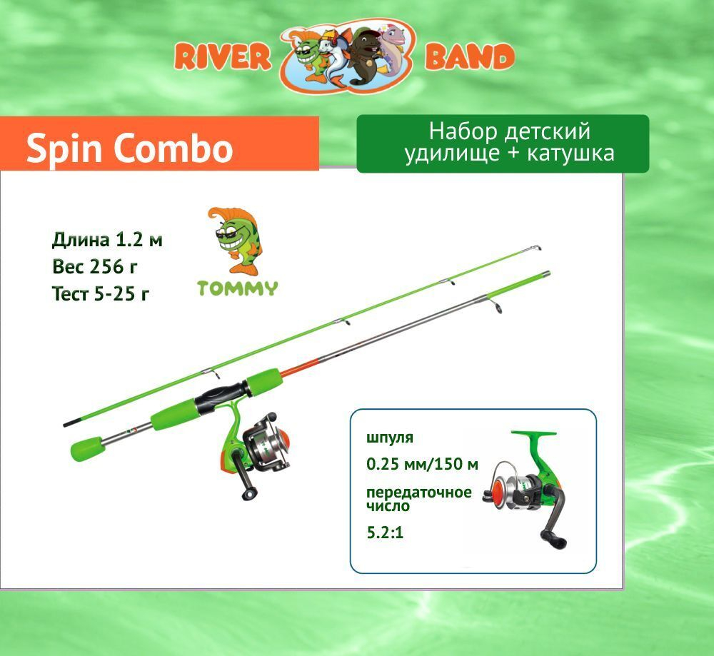 Набор для рыбалки детский: удилище с катушкой River Band Spin Combo 1