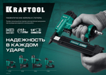 KRAFTOOL F18/50, пневматический нейлер для гвоздей 18Ga тип 300 (15-50 мм), (31961)
