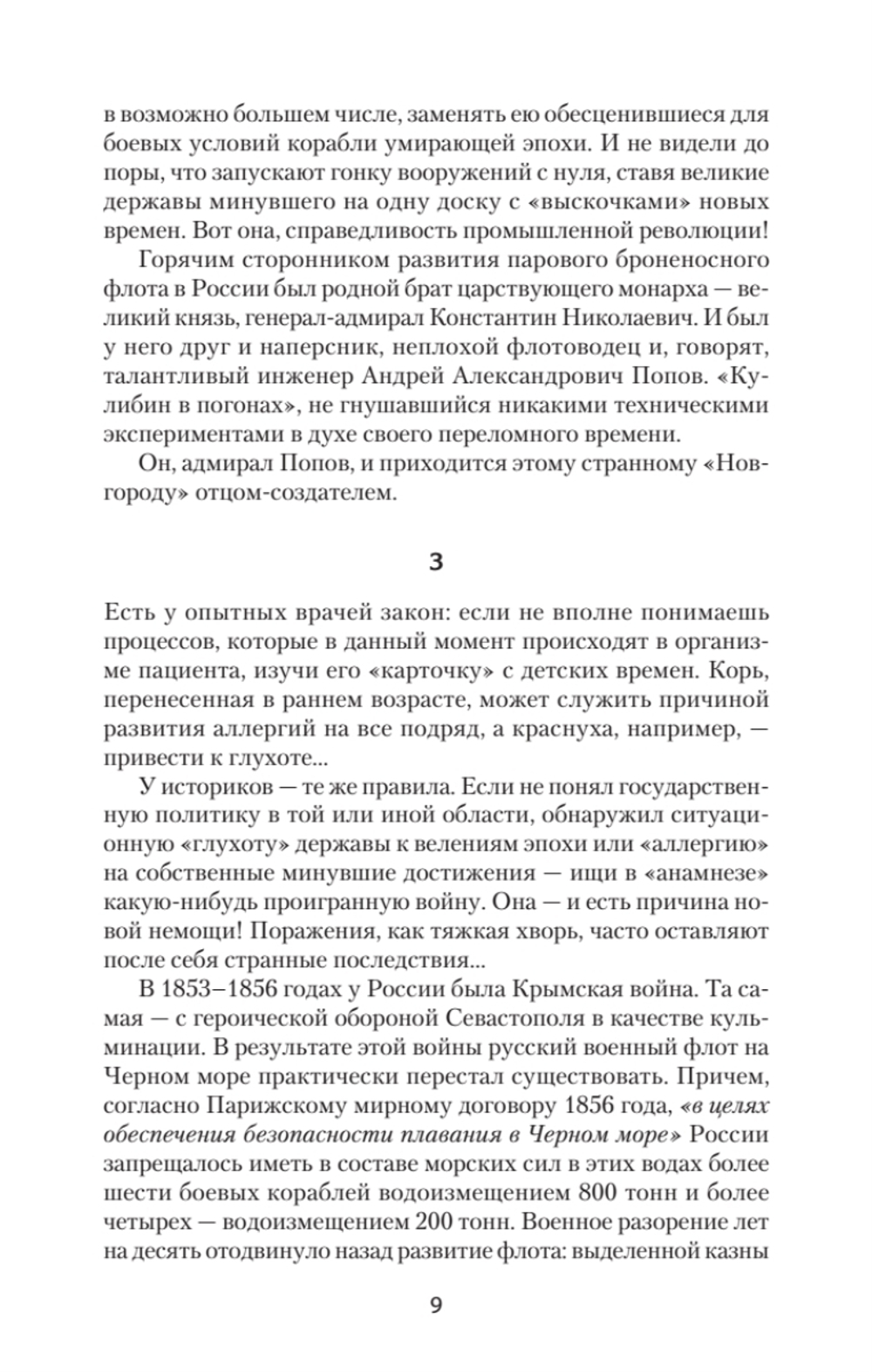 По главному фарватеру эпохи. От последнего паруса до первой ракеты. Предисловие Дмитрий GOBLIN Пучков