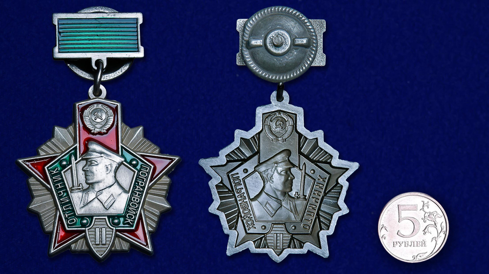 Знак "Отличник Погранвойск" 2 степени №677(443)