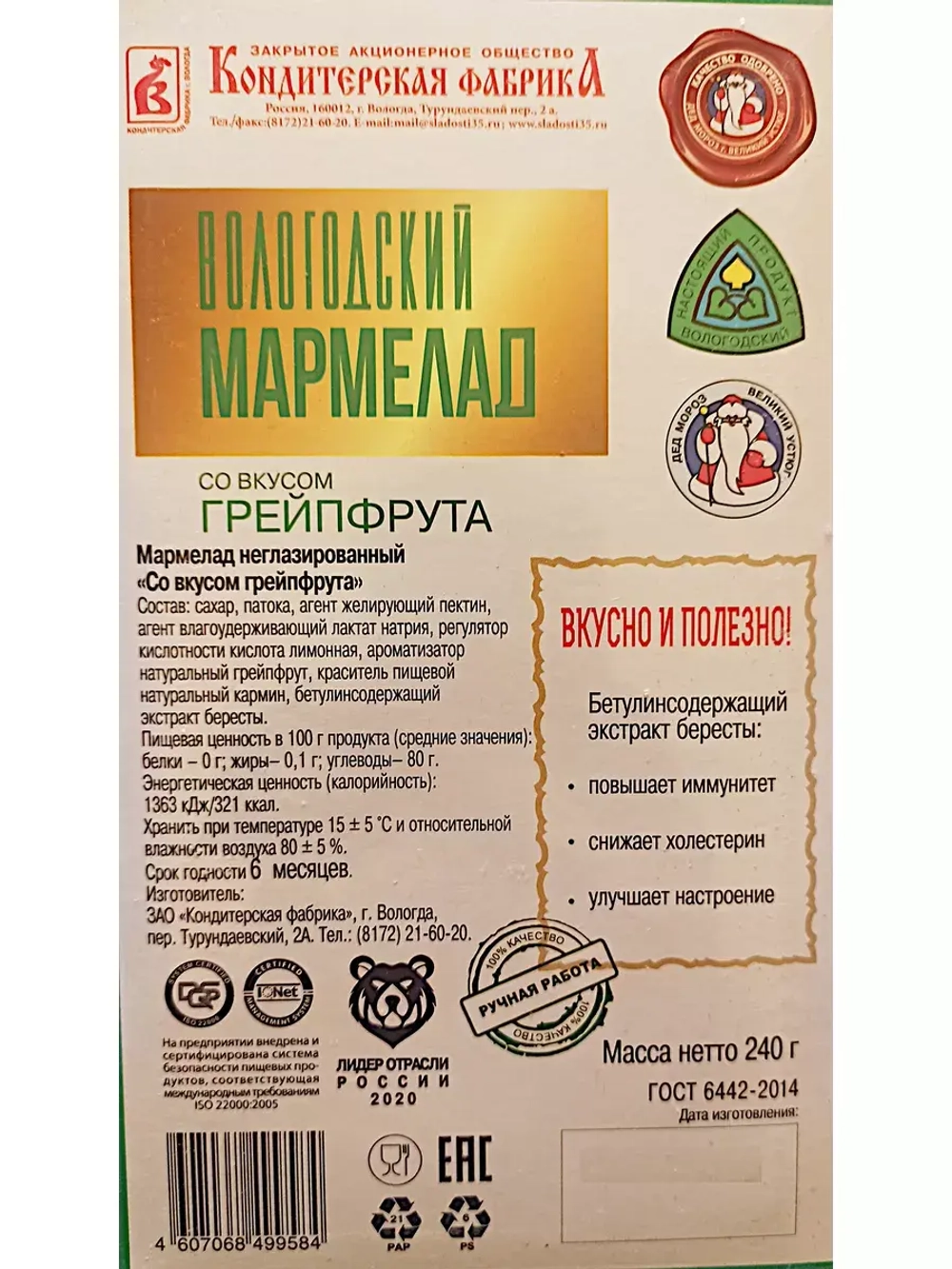 Мармелад - Грейпфрут и Антистресс