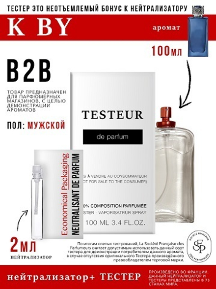 *Нейтрализатор аромата 2мл + БОНУС ТЕСТЕР K by, мужской, 100мл