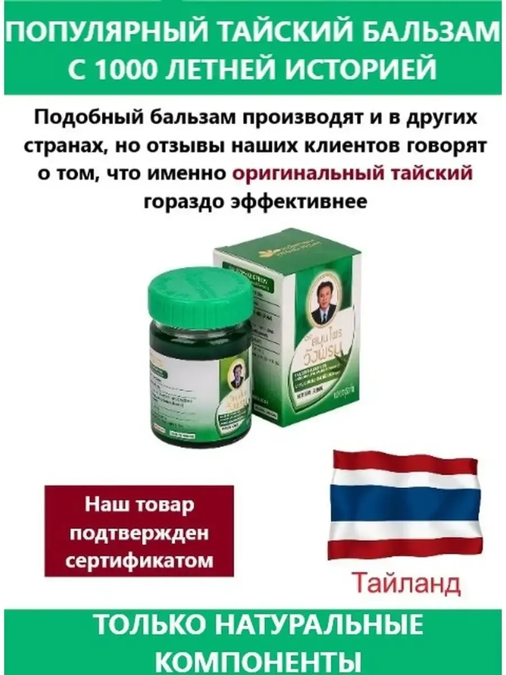 Тайский зеленый бальзам 20 гр