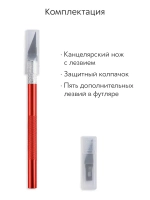 Нож скальпель канцелярский, макетный + 5 лезвий, алюминий, красный
