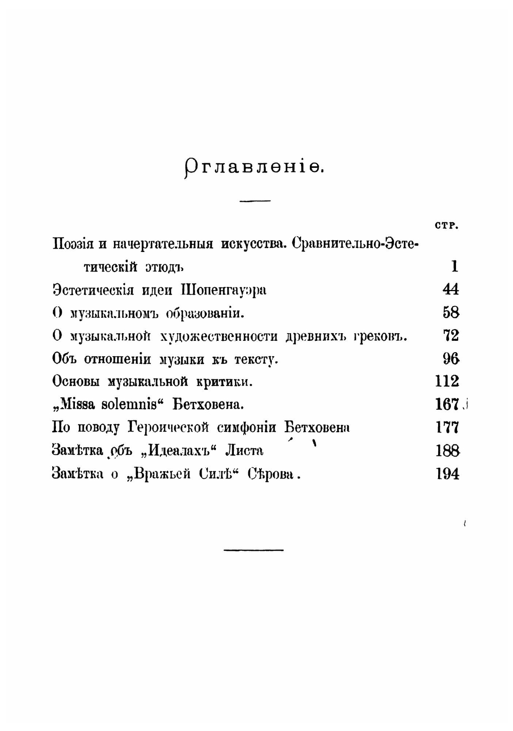 Из области эстетики и музыки | Саккетти Ливерий Антонович