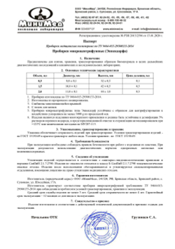 Пробирка микроцентрифужная (Эппендорфа) нестерильная 0,5 мл, с делением, полипропилен, 1 шт