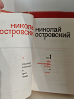 Николай Островский. Собрание сочинений в 3 томах (комплект из 3 книг)