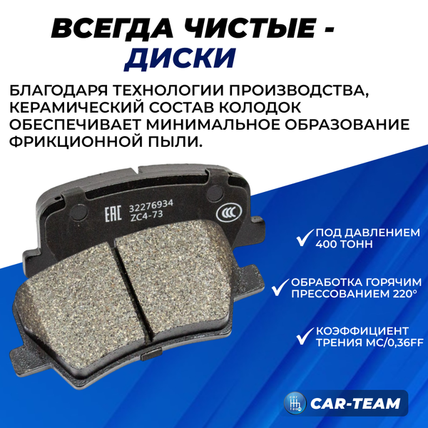 Колодки тормозные задние (керамические) Geely Monjaro, Tugella, Volvo XC40 (арт. ZCP-1020)