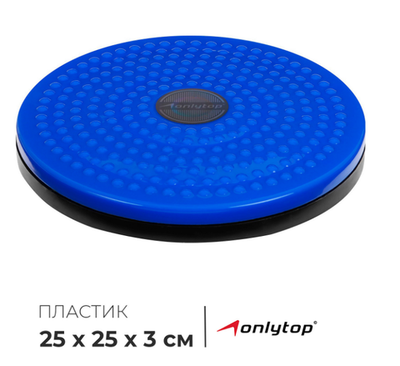 Диск здоровья ONLYTOP, массажный, d=25 см, цвета МИКС