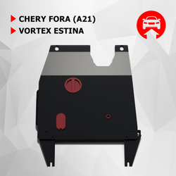 Защита картера и КПП АвтоБроня для Chery Fora (A21) (V - 1.6; 2.0) 2006-2010/Vortex Estina I (V - 1.6; 2.0) 2008-2012, сталь 1.8 мм, с крепежом, 111.00902.3