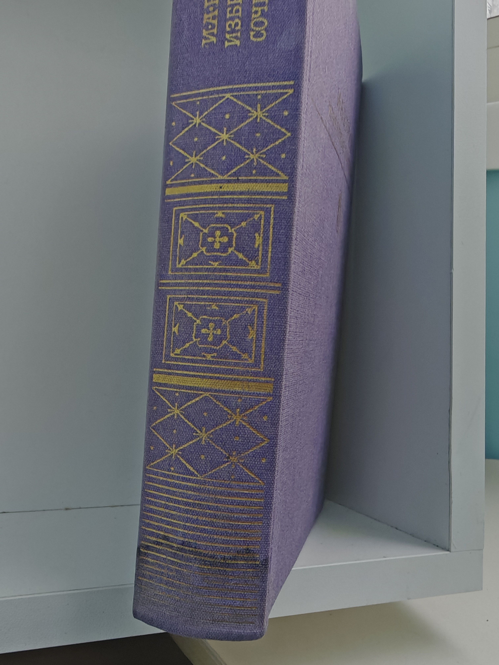 И. А. Бунин. Избранные сочинения