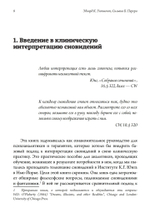 Сновидения: Путь к источнику