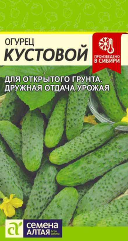 Огурец КУСТОВОЙ цв.пак. 0,5гр. Семена Алтая