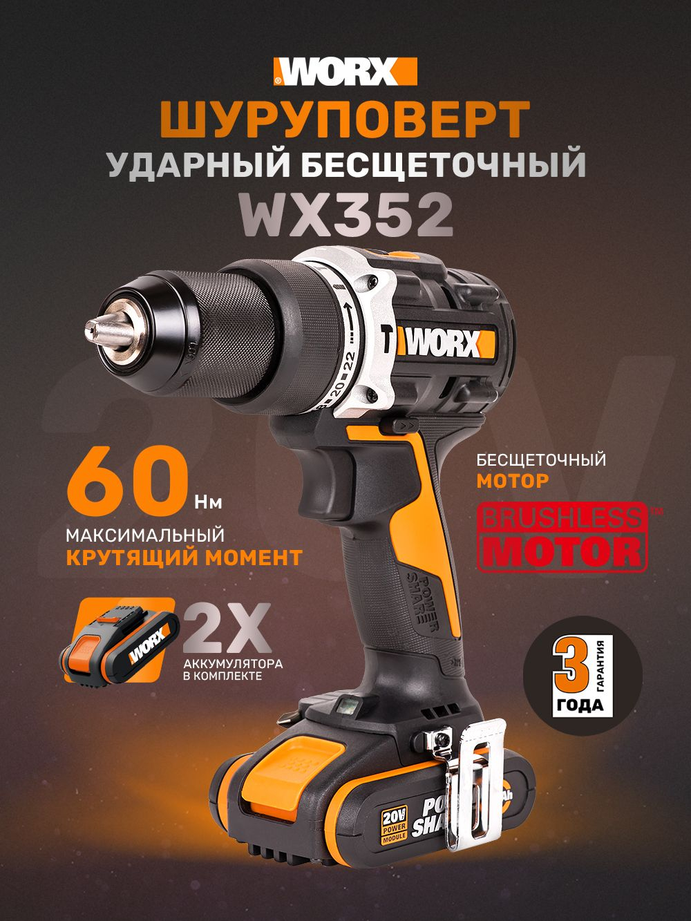 Дрель-шуруповерт ударная аккумуляторная WORX WX352