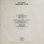 Боб Дилан / Медленный Поезд (LP)