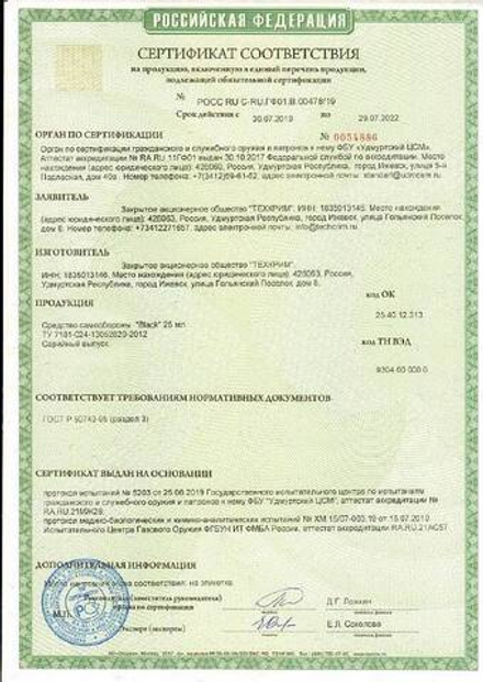 Баллончик перцовый Lady Black 25 мл