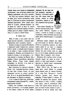 Крестовые походы. Историческая хроника | А.А. Федоров-Давыдов