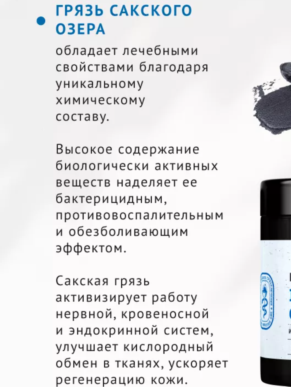 Грязь Сакского озера , 600г