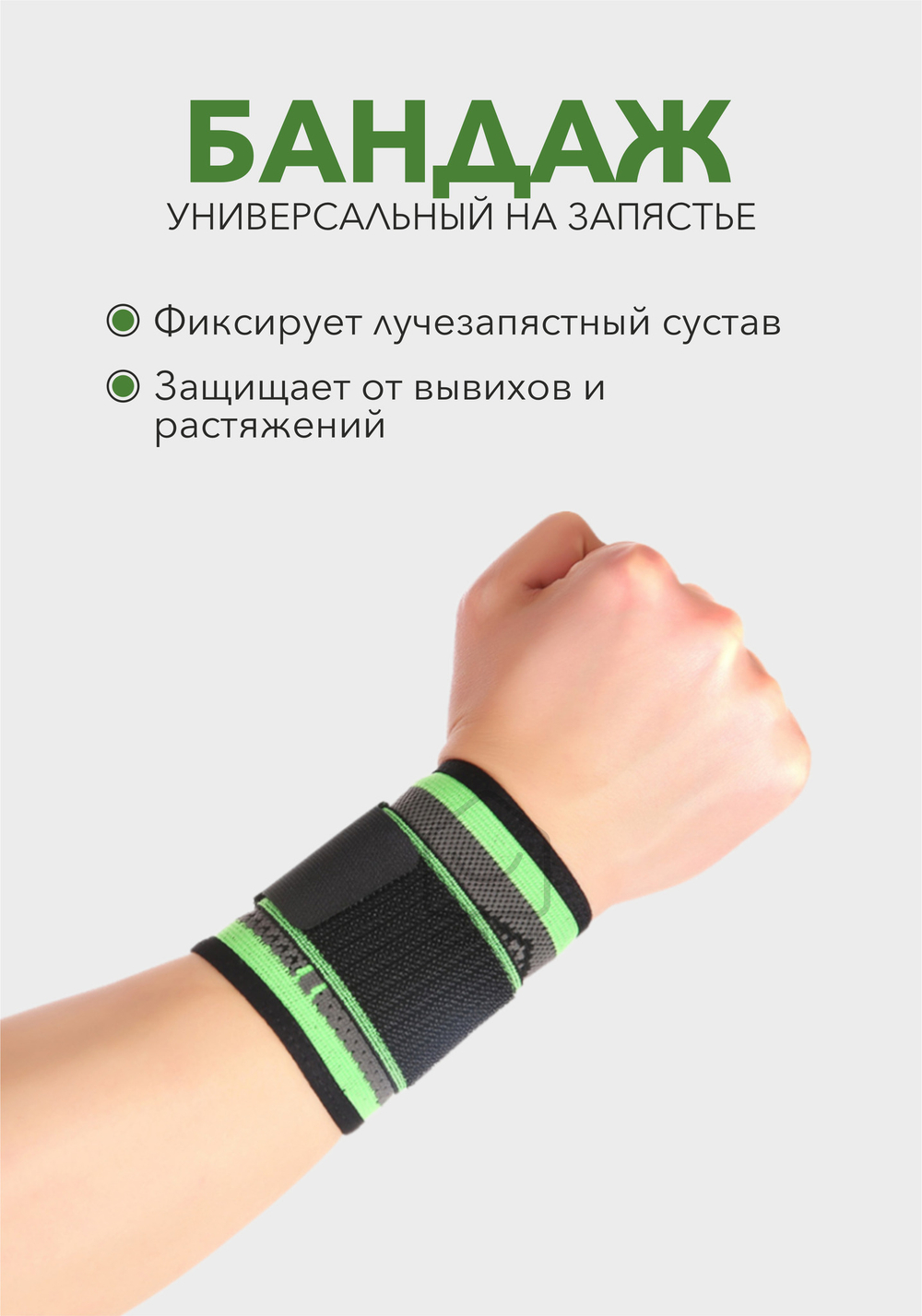 Бандаж на лучезапястный сустав пара