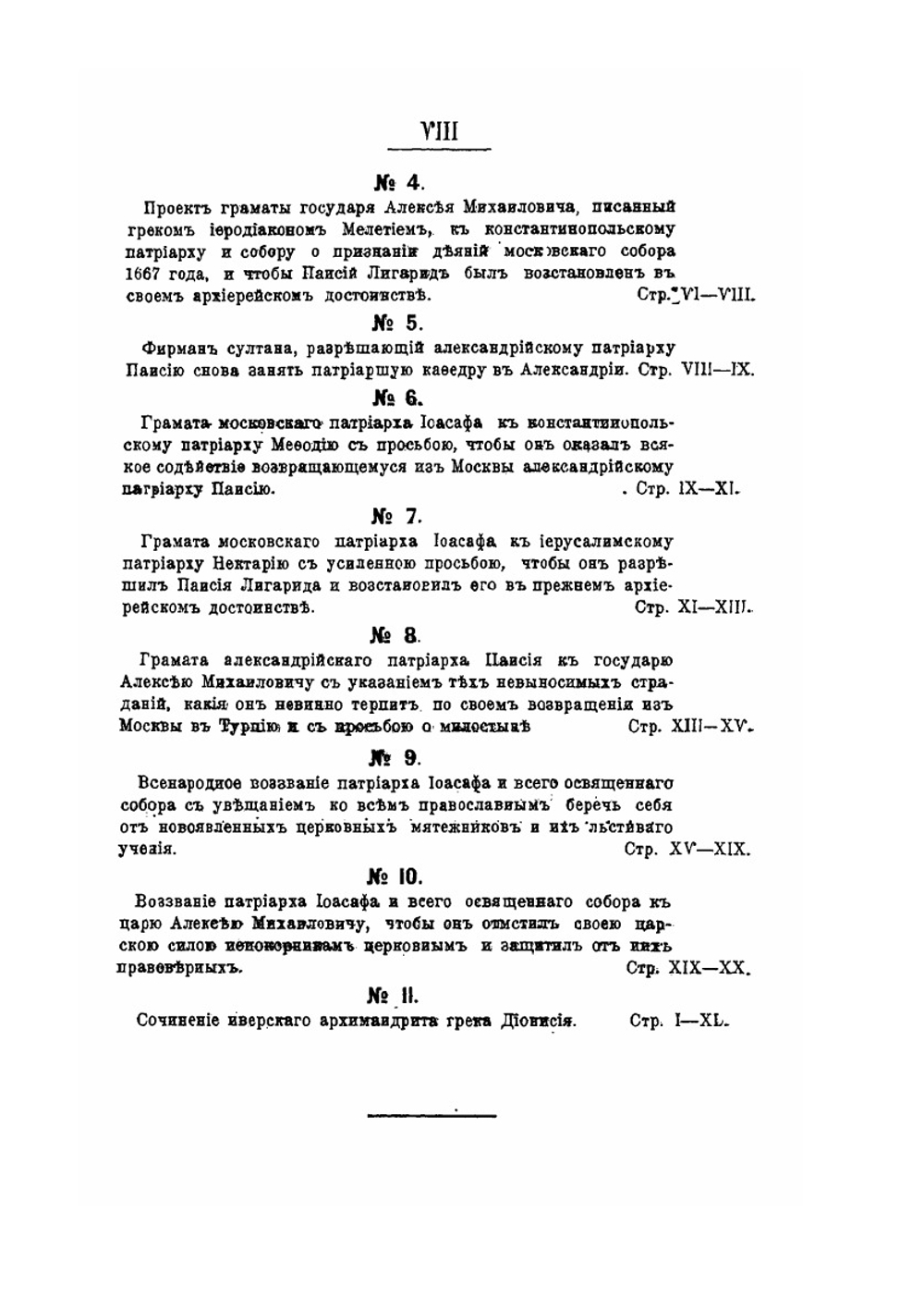 Патриарх Никон и царь Алексей Михайлович. Том 2 | Н. Ф. Каптерев