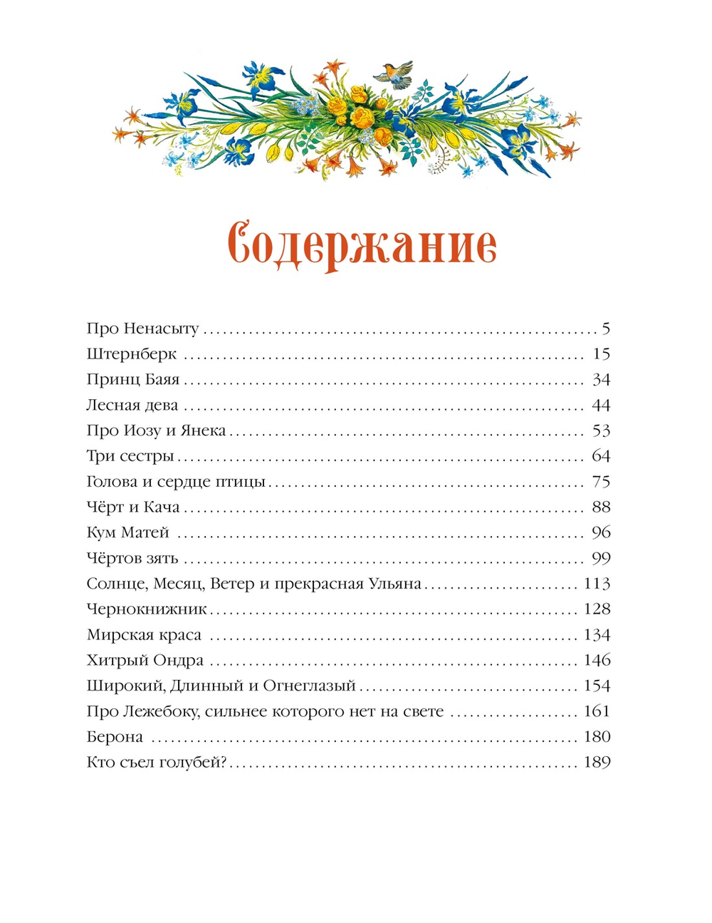 Серебряная книга сказок
