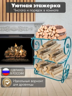 Универсальная этажерка Винтаж-18