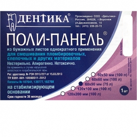 Поли-панель 60 х 90 мм (блокнот для замешивания) на картонном основании, 75 листов