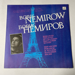 Винтажная виниловая пластинка LP Борис Немиров Цыганские Романсы И Русские Народные Песни (СССР 1990)