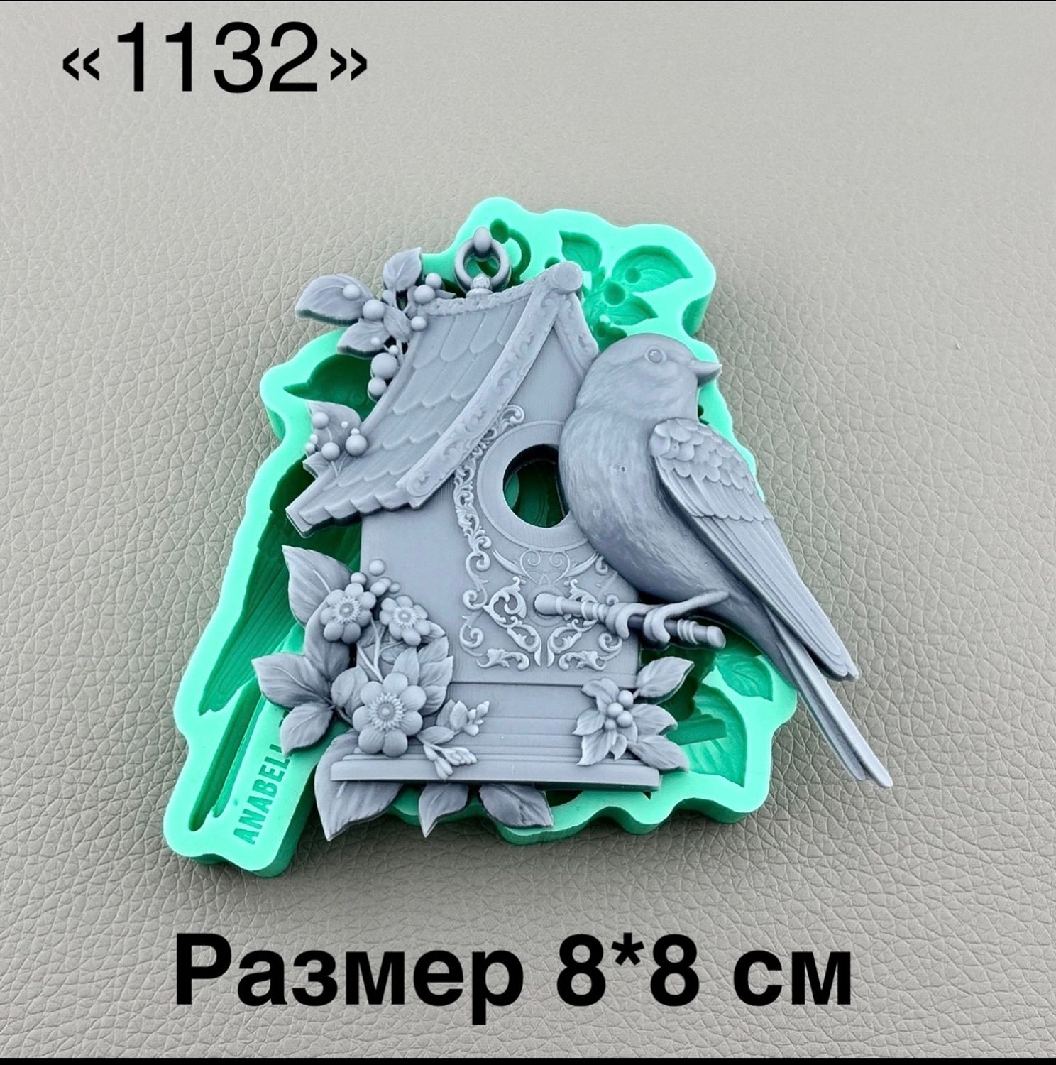 молд ТС №1132 (8*8см)