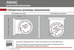 Рулонная штора Люкс, ткань Альфа 300100 (19 цветов)