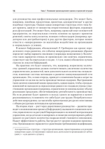 Кризисный менеджмент. Учебник для вузов