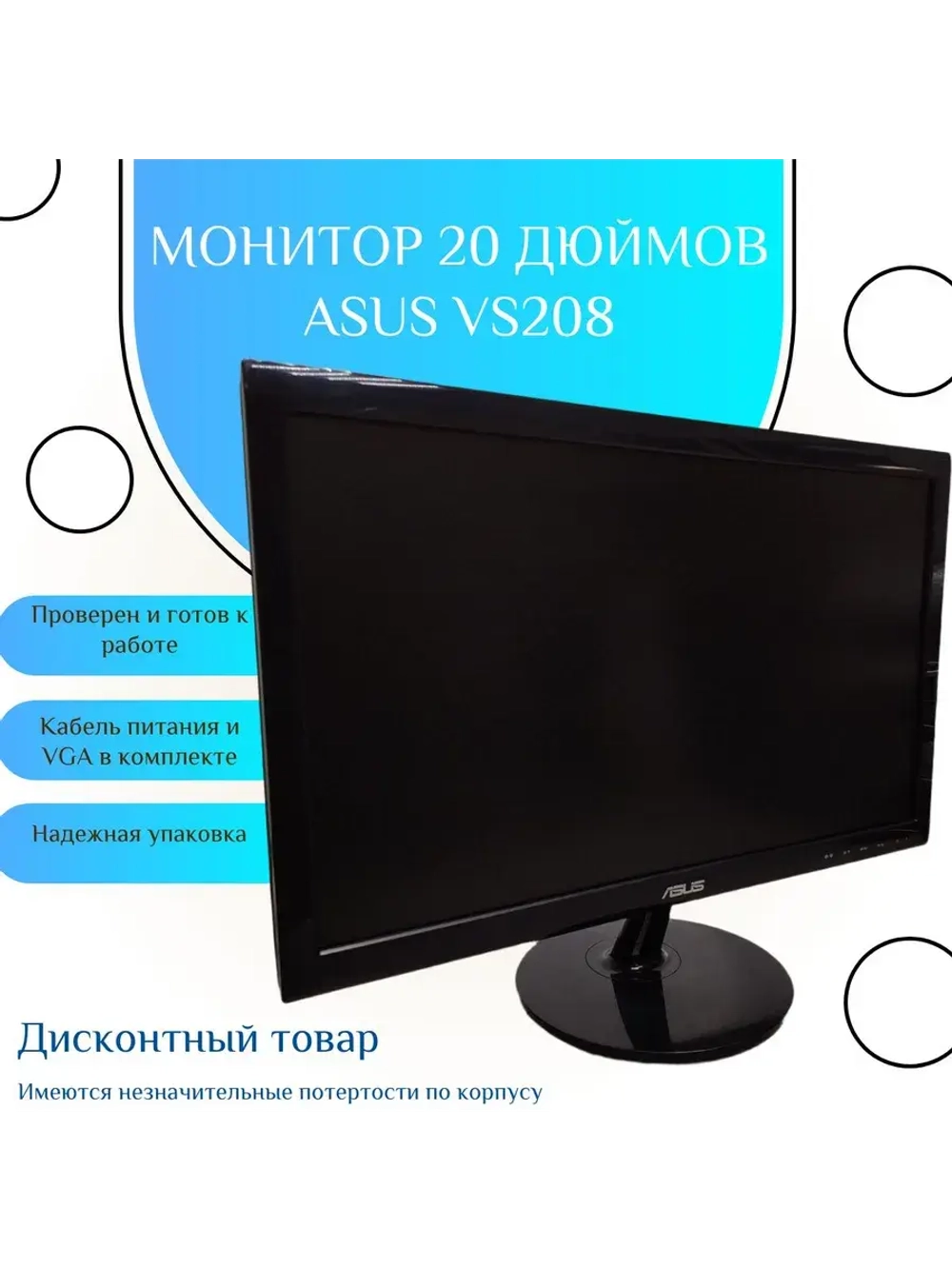 Монитор 20 дюймов Asus vs208