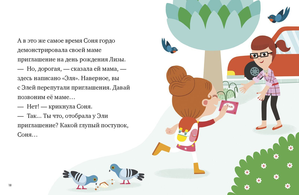 Лиза и Марк. Приглашение