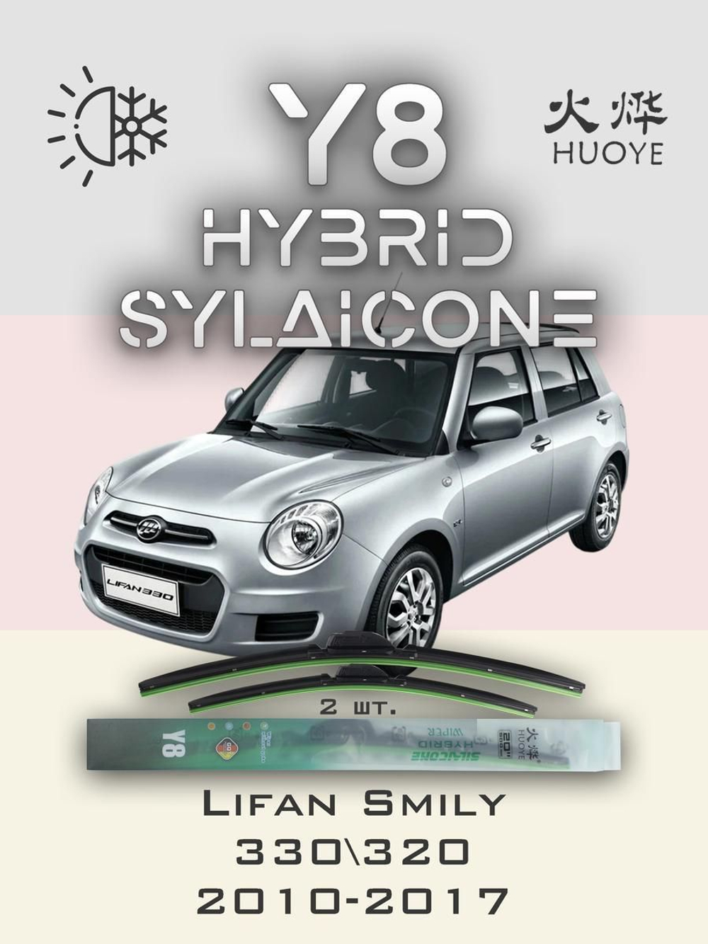Щетки стеклоочистителя HUOYE Y8 450/450 мм на IVECO Massif | Hook/J-Hook
