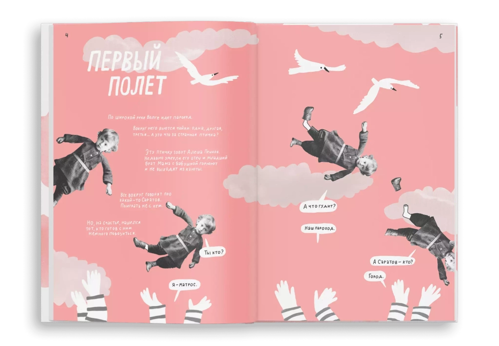 Горький, который хотел летать