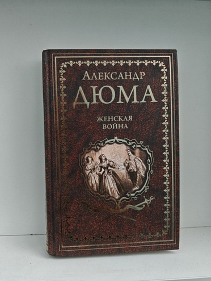 Женская война